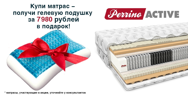 Купи матрас и получи подушку с Термогелем за 7980 рублей в подарок!. Фото 1